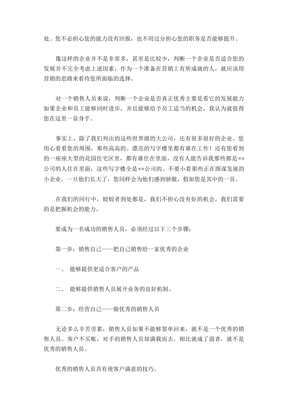 销售技能能为您做什么_第2页