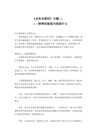 销售技能能为您做什么