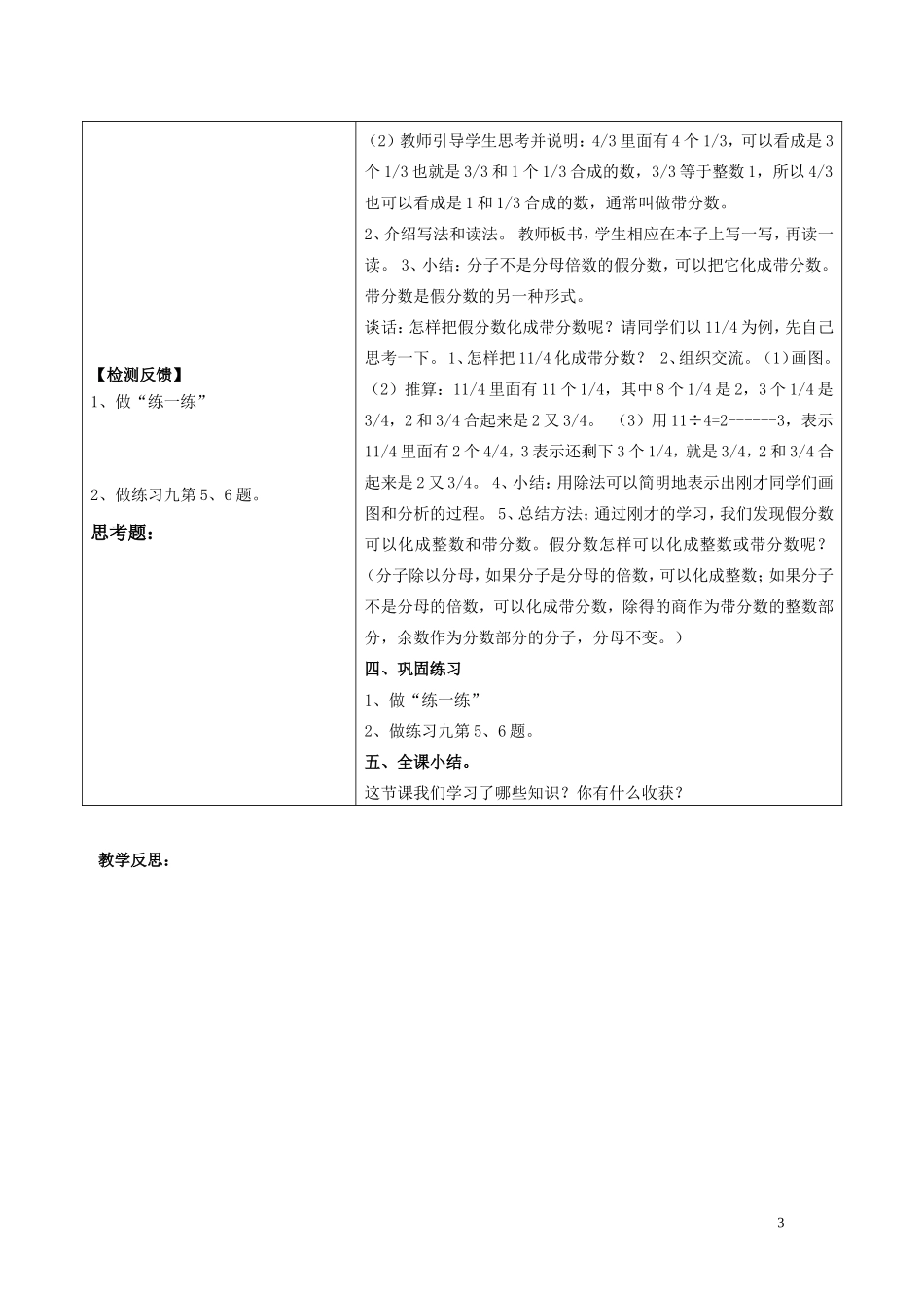 假分数转化成整数、带分数教学设计_第3页