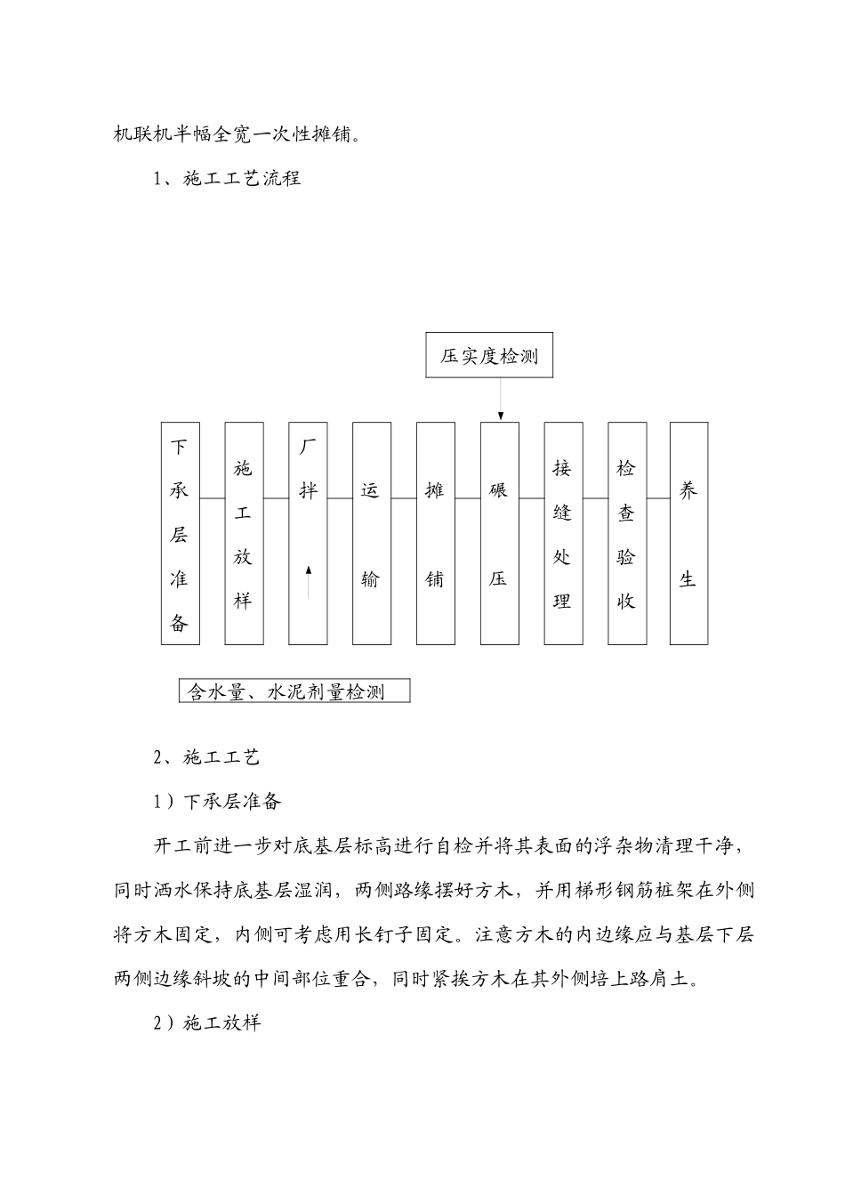 水泥稳定碎石基层大面积施工实施方案_第3页