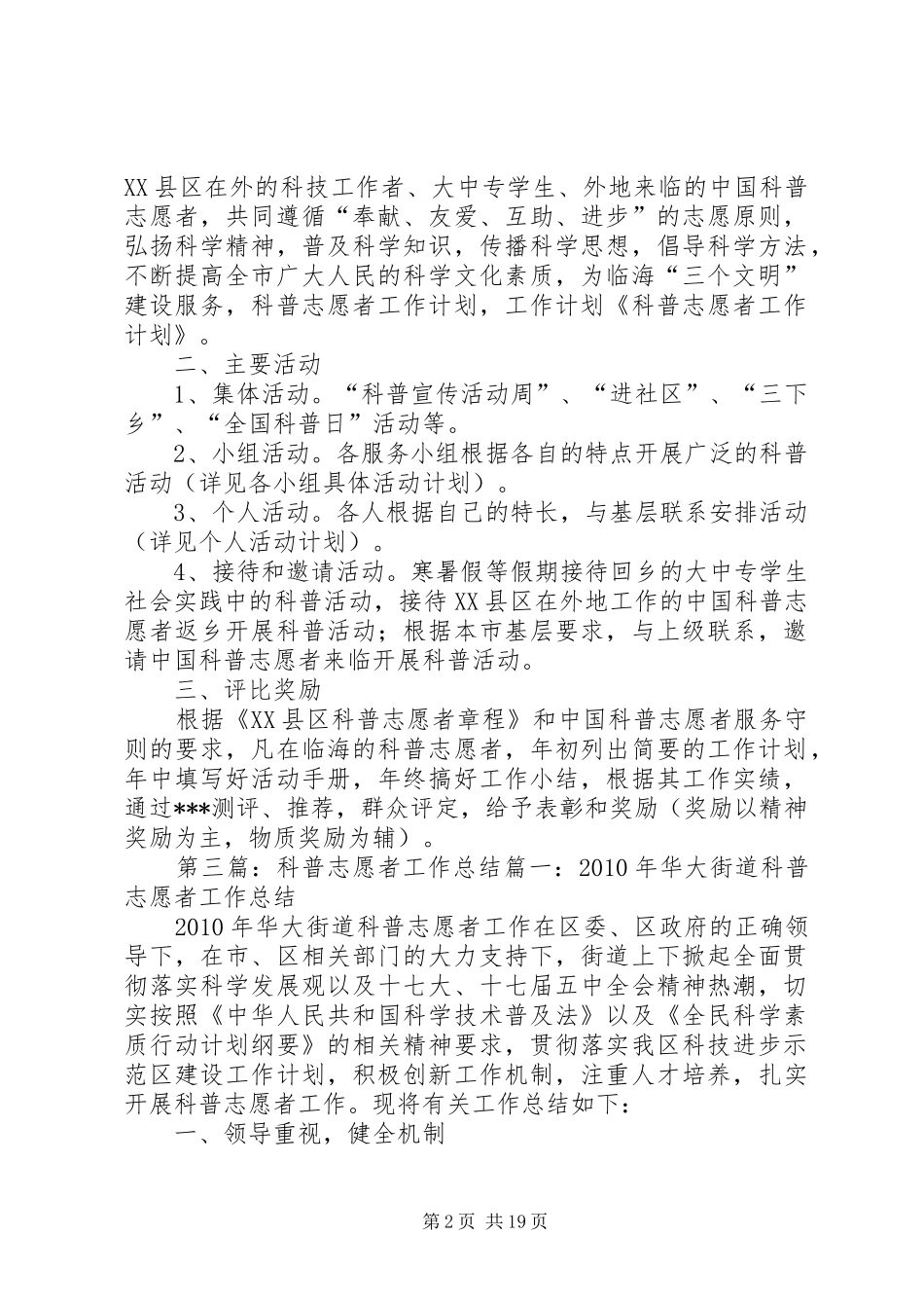 社区科普志愿者志愿者工作计划_第2页