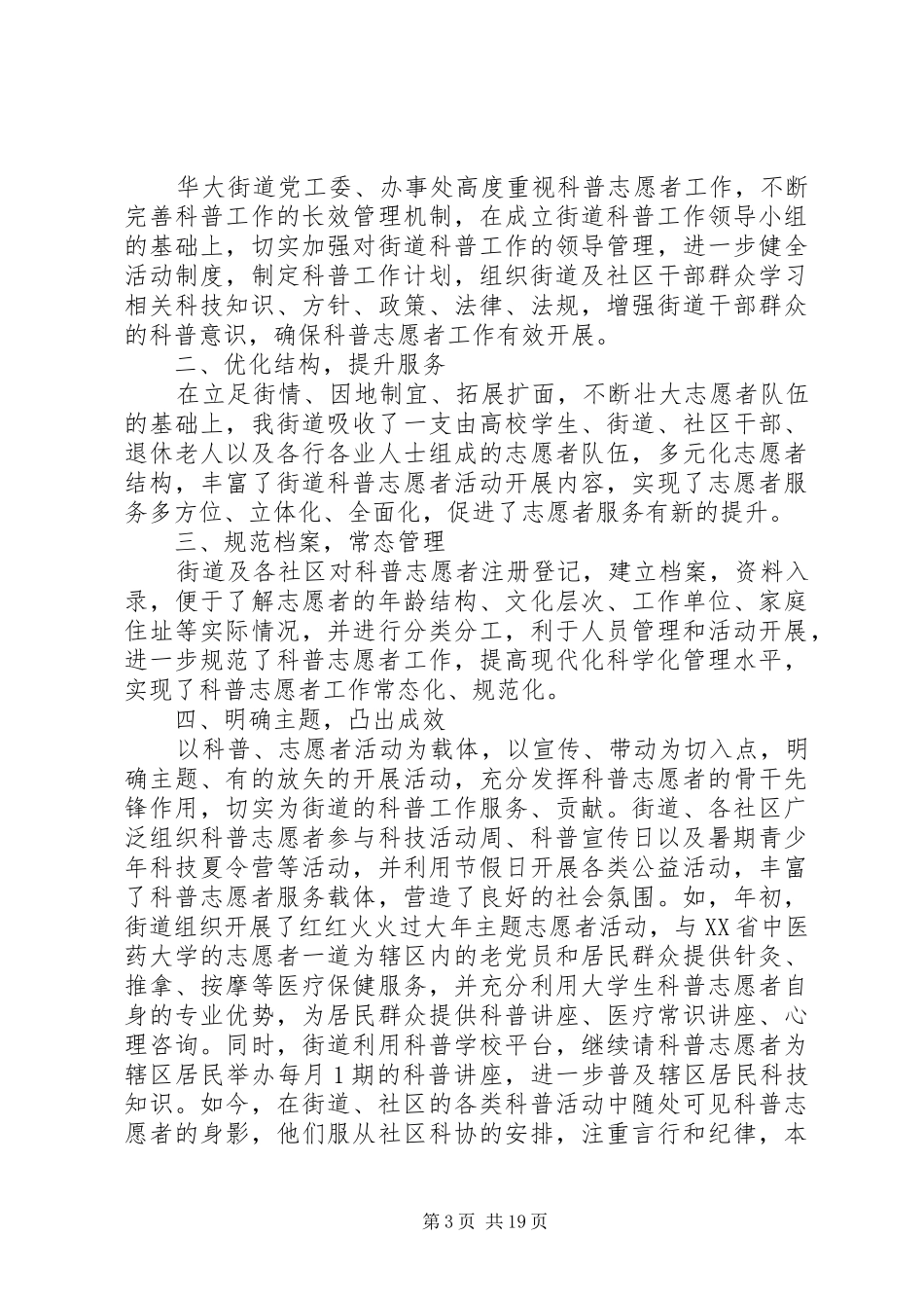 社区科普志愿者志愿者工作计划_第3页