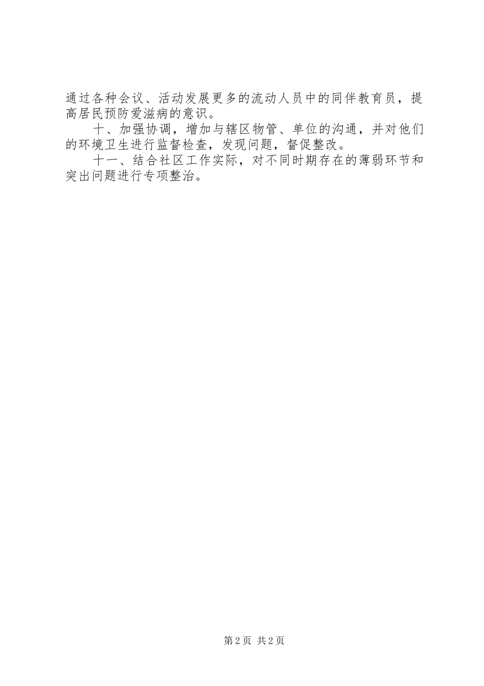 社区城管工作计划_第2页