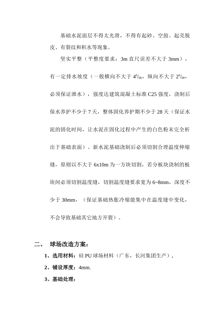 网球场施工方案_第2页
