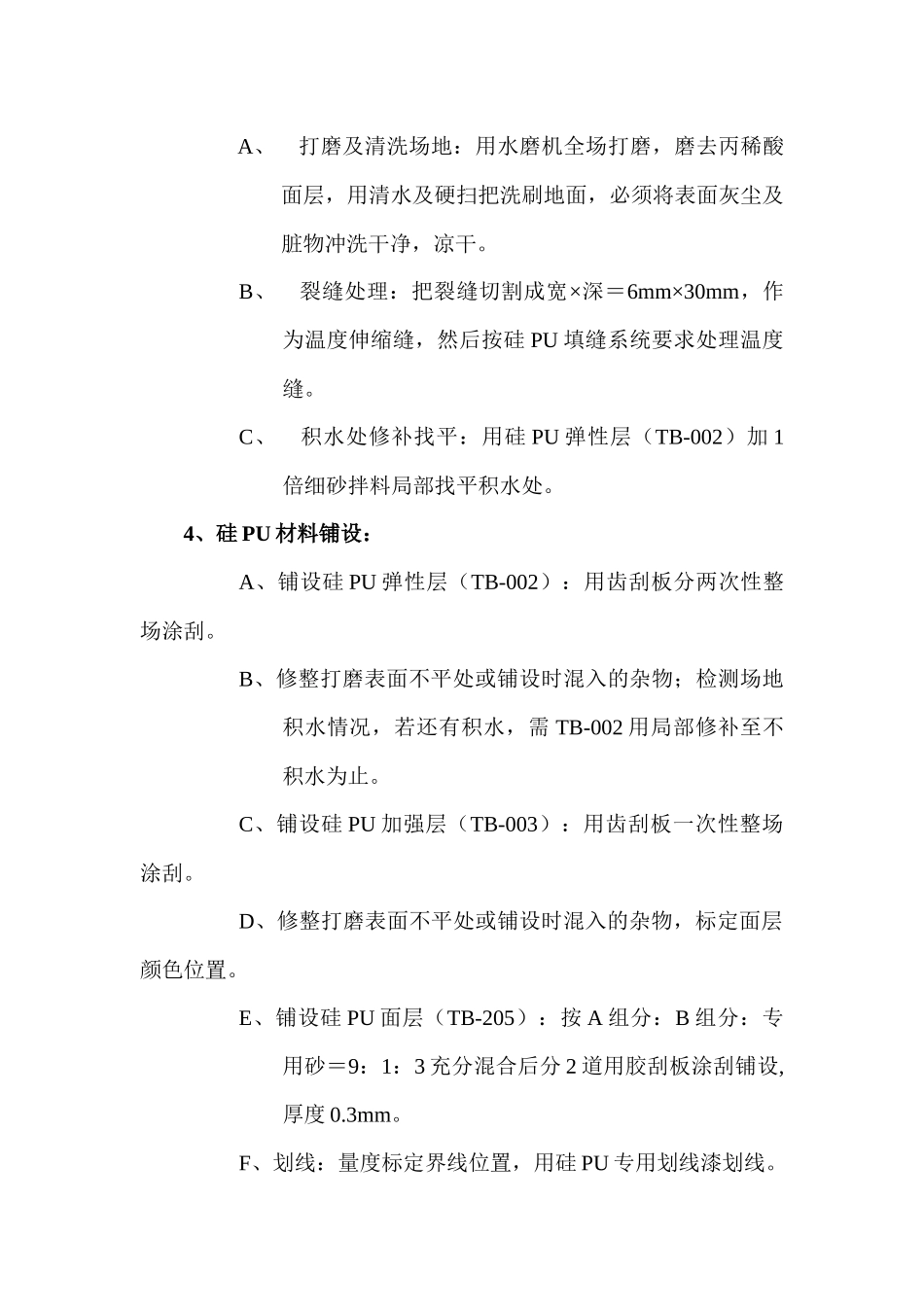 网球场施工方案_第3页