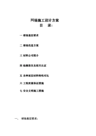 网球场施工方案