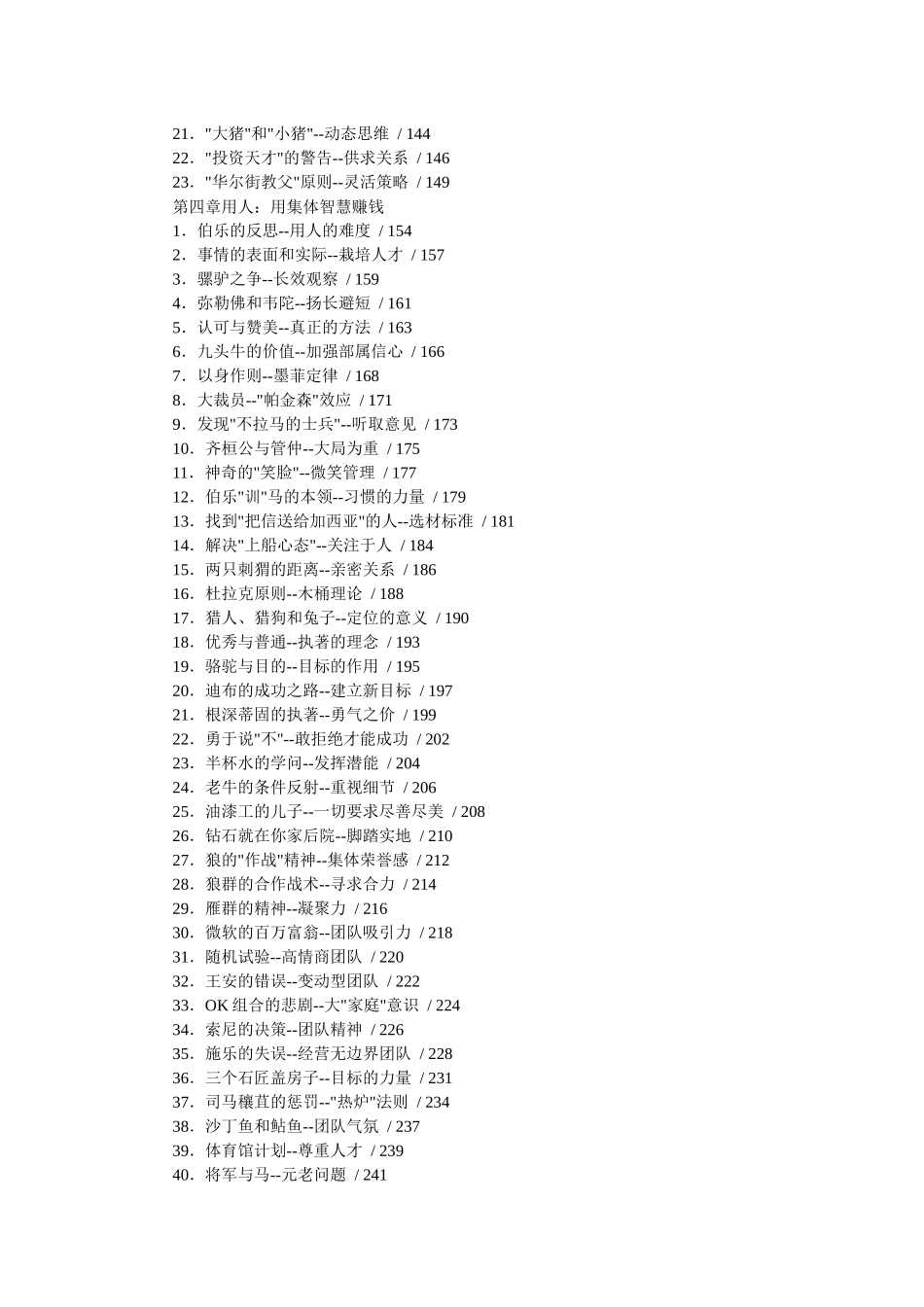 生活中不可或缺的赚钱智慧》_第3页