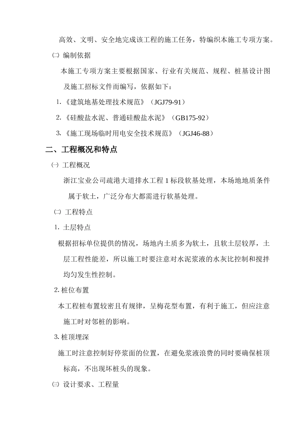 深层水泥搅拌桩专项施工方案_第3页