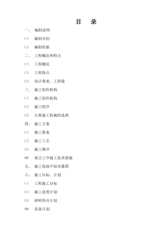 深层水泥搅拌桩专项施工方案