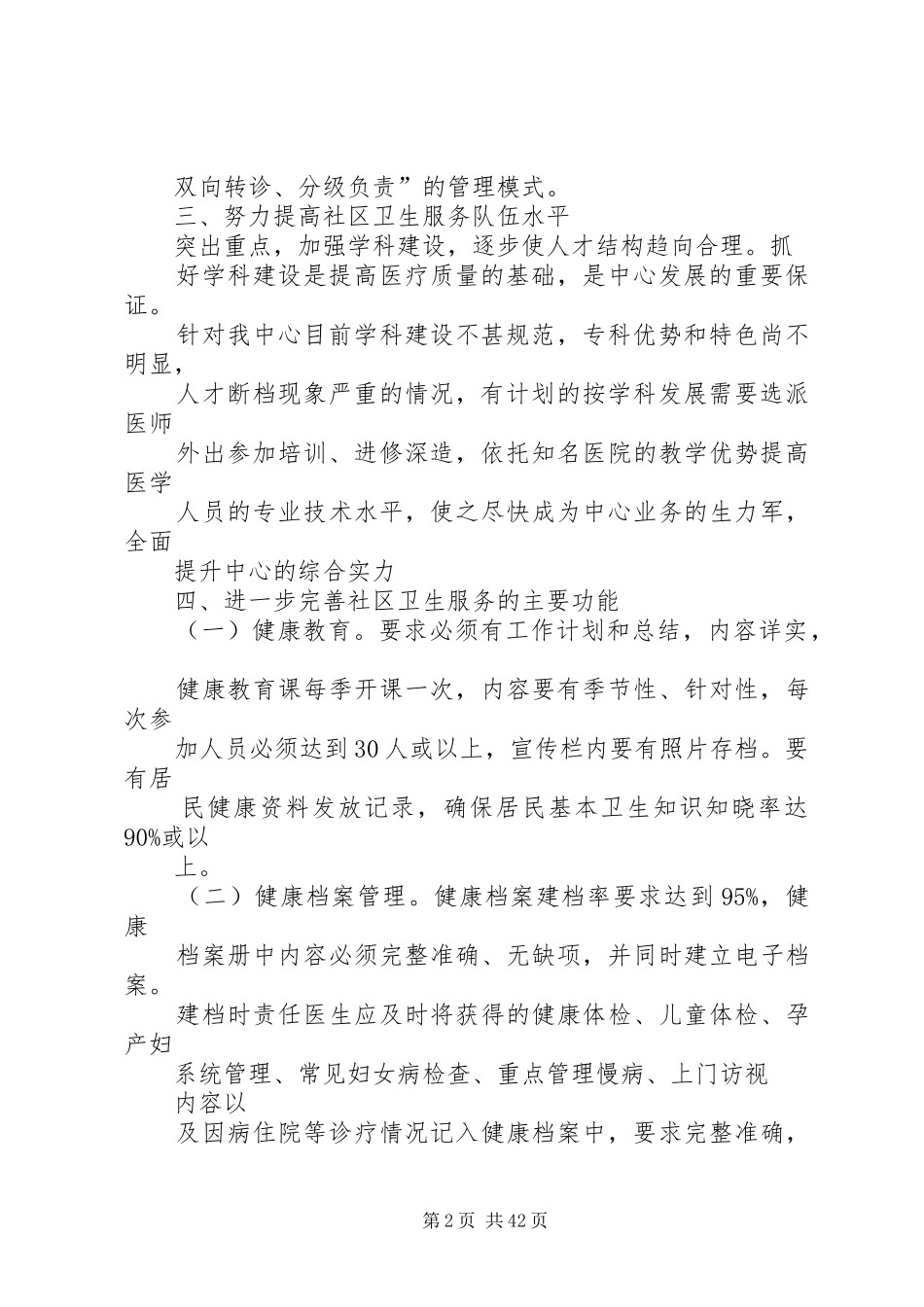 社区卫生中心工作计划_第2页