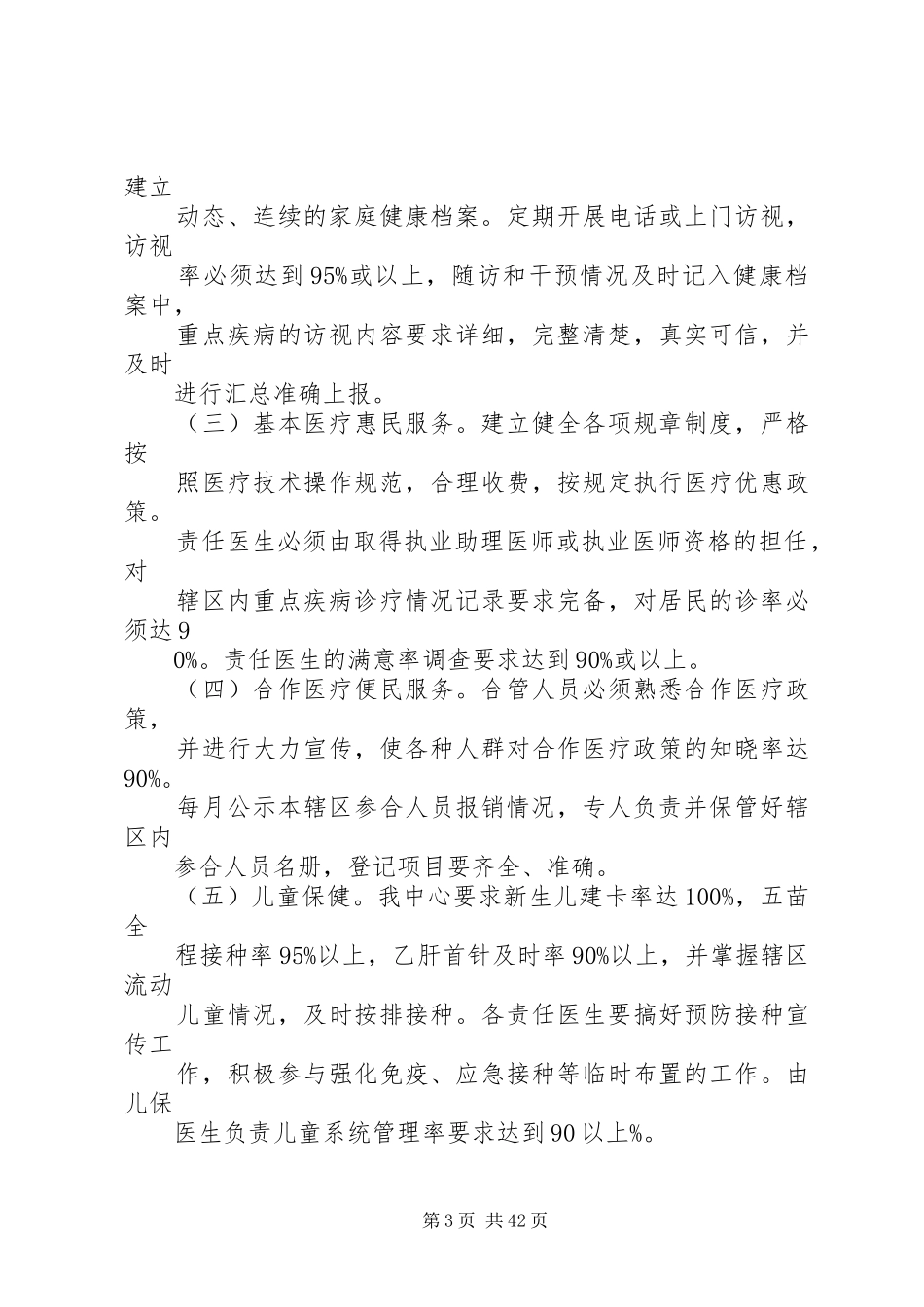 社区卫生中心工作计划_第3页