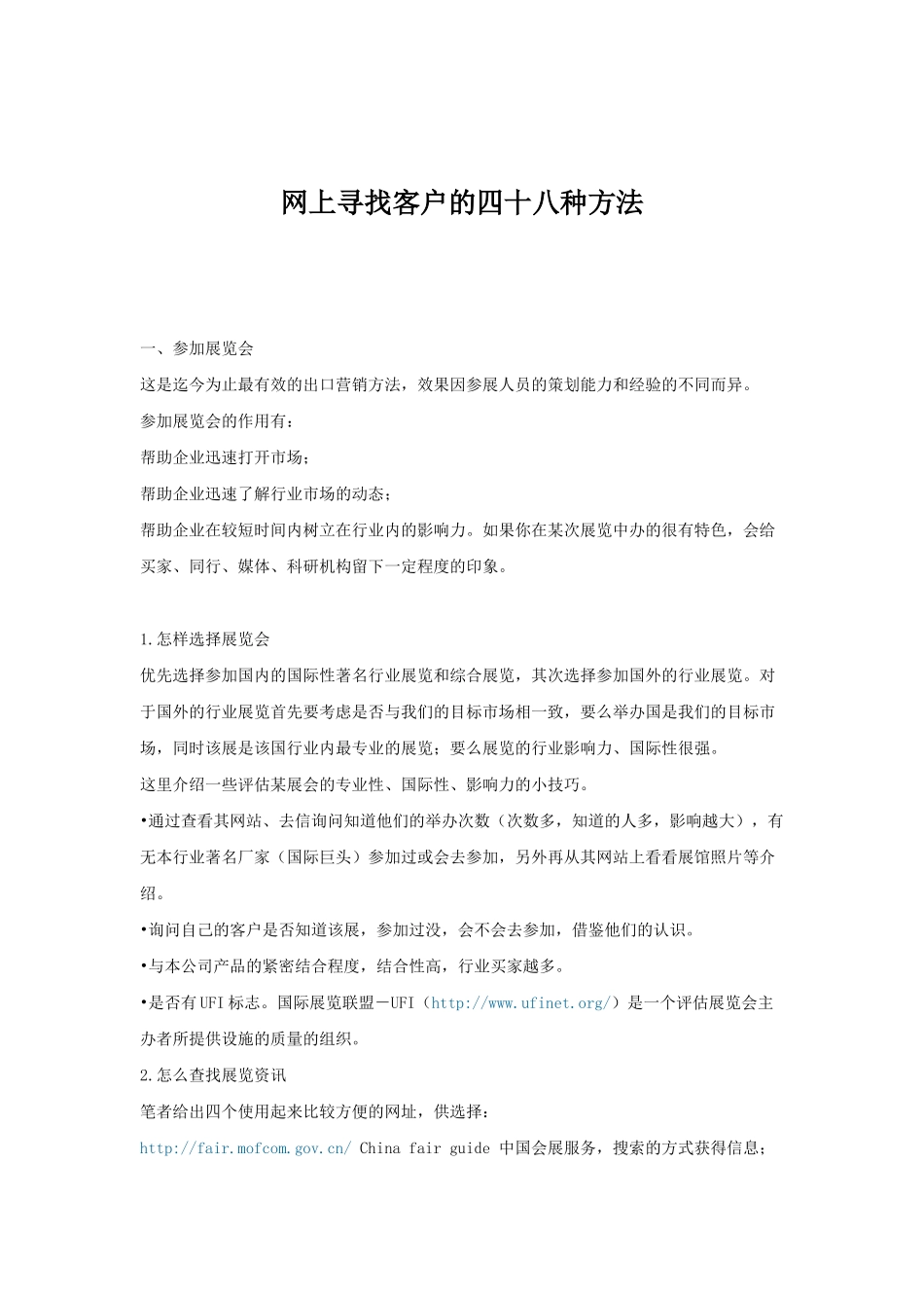 网上寻找客户的四十八种方法_第1页