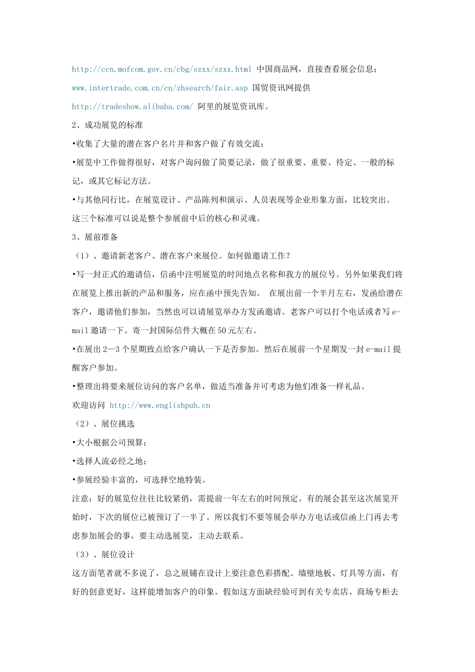 网上寻找客户的四十八种方法_第2页