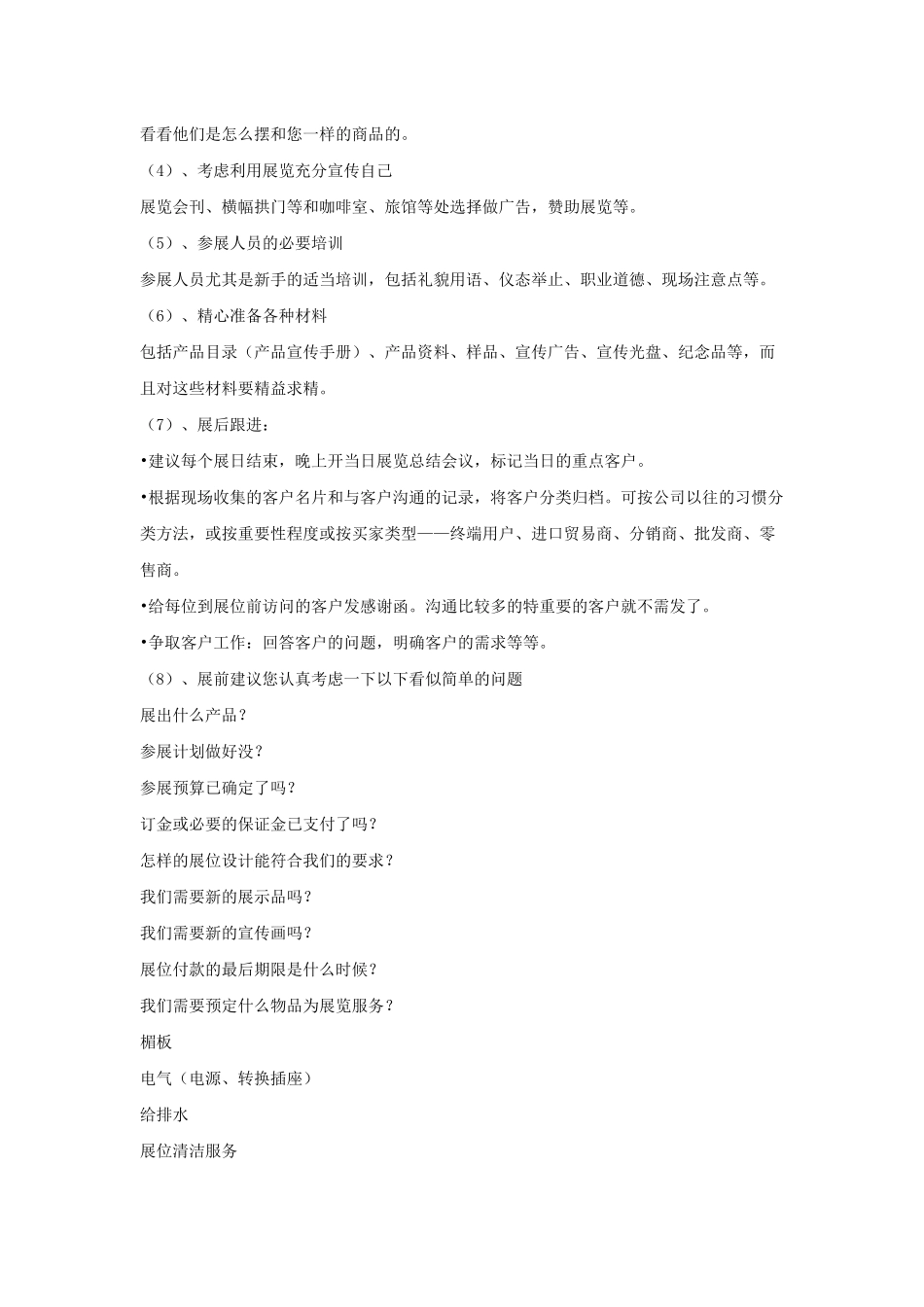 网上寻找客户的四十八种方法_第3页