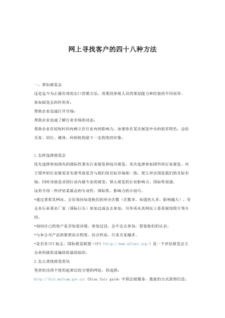网上寻找客户的四十八种方法