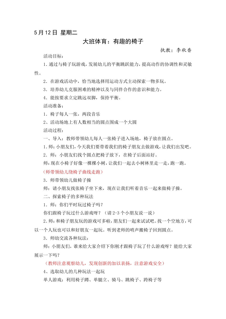 大班体育：有趣的椅子_第1页