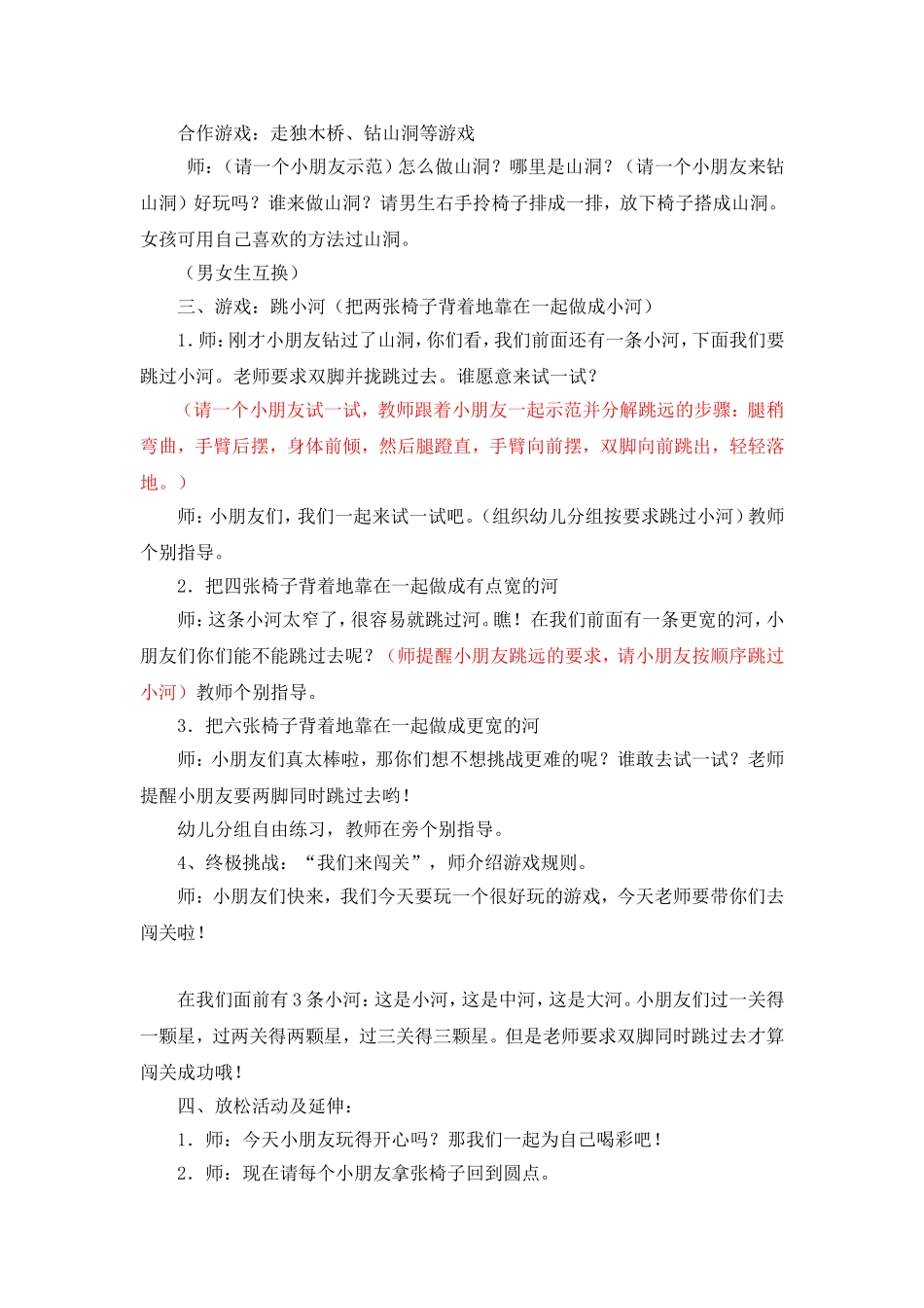 大班体育：有趣的椅子_第2页