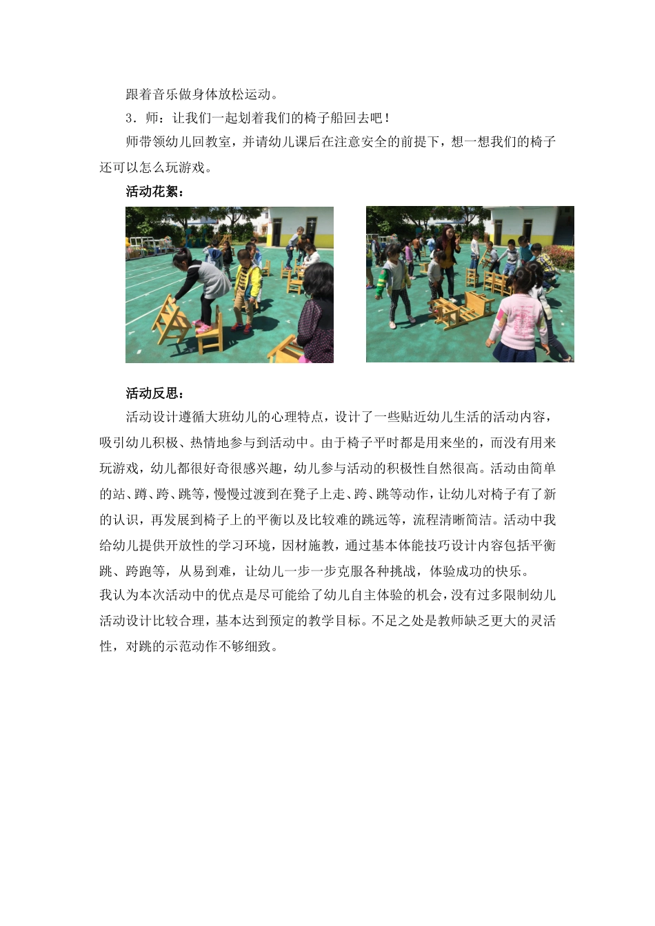大班体育：有趣的椅子_第3页