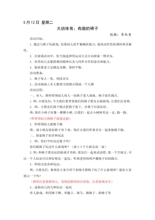 大班体育：有趣的椅子