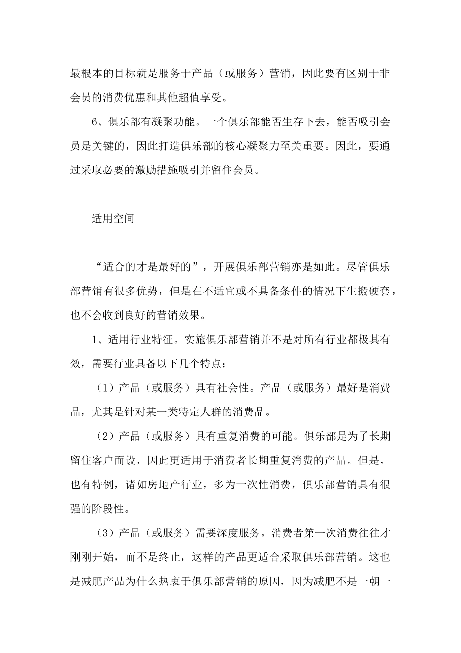 俱乐部营销推进方案_第2页