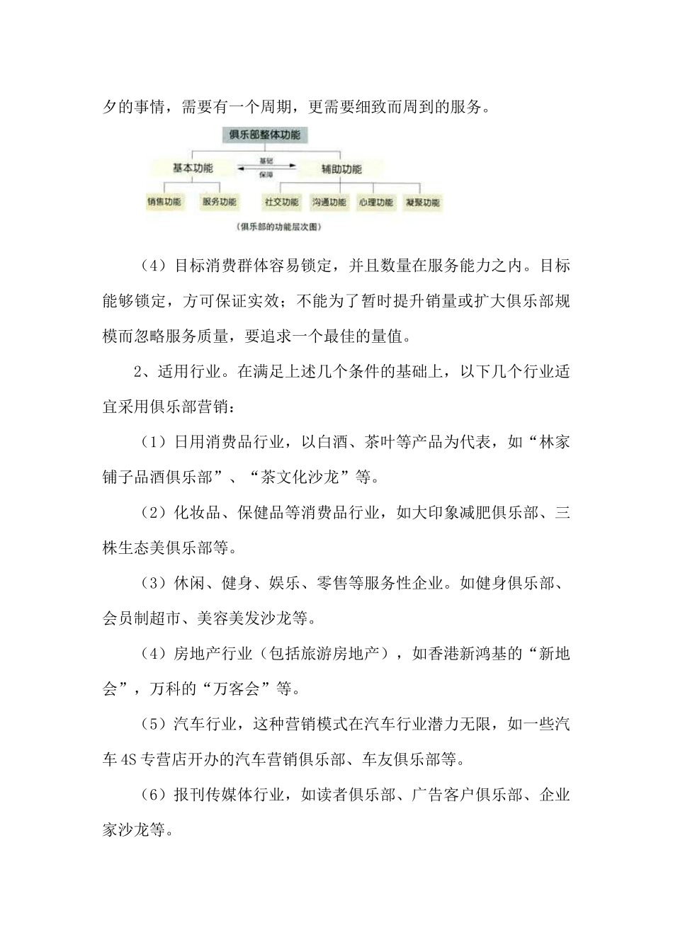 俱乐部营销推进方案_第3页