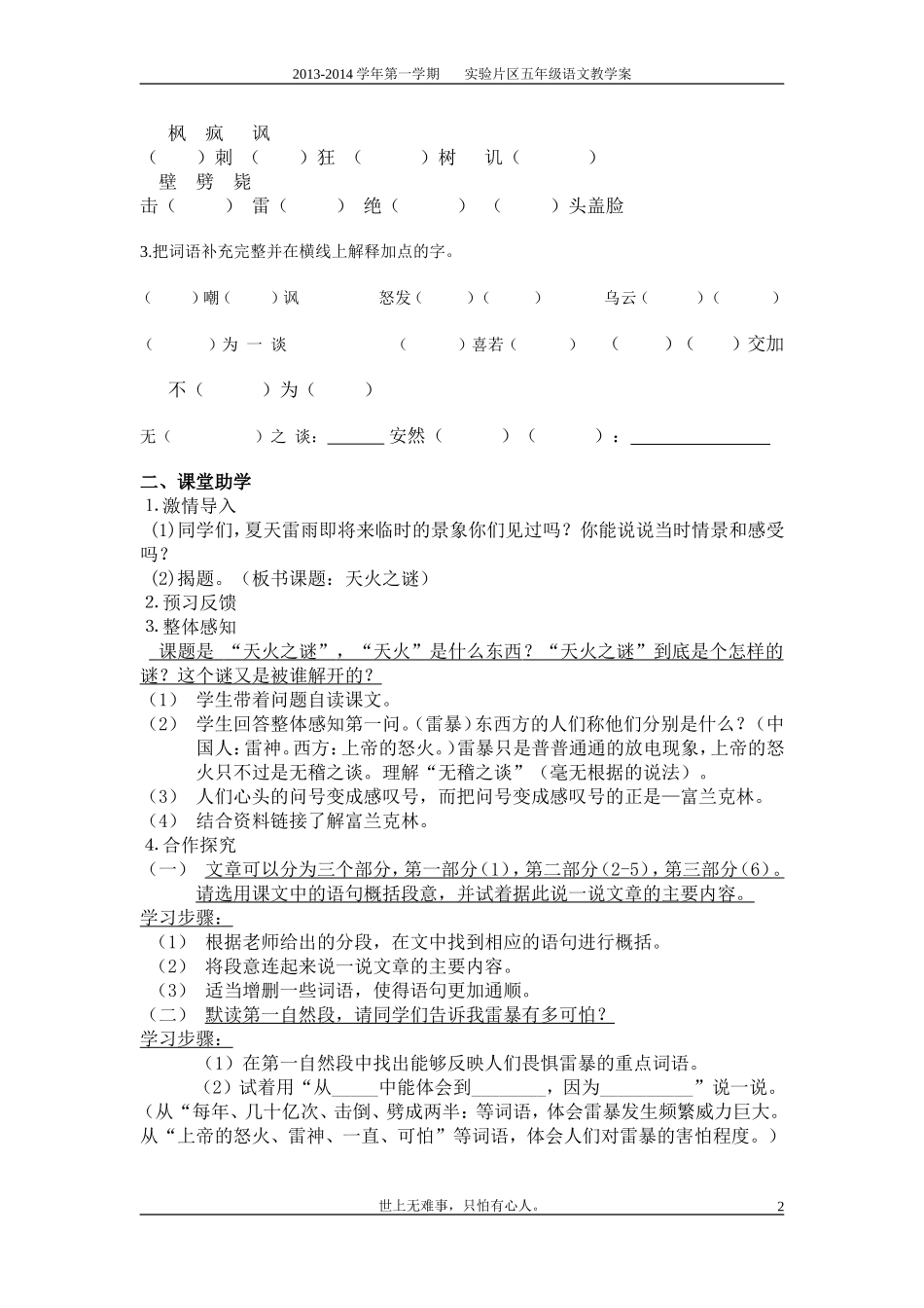 （中小学精品）天火之谜教案（定稿）_第2页