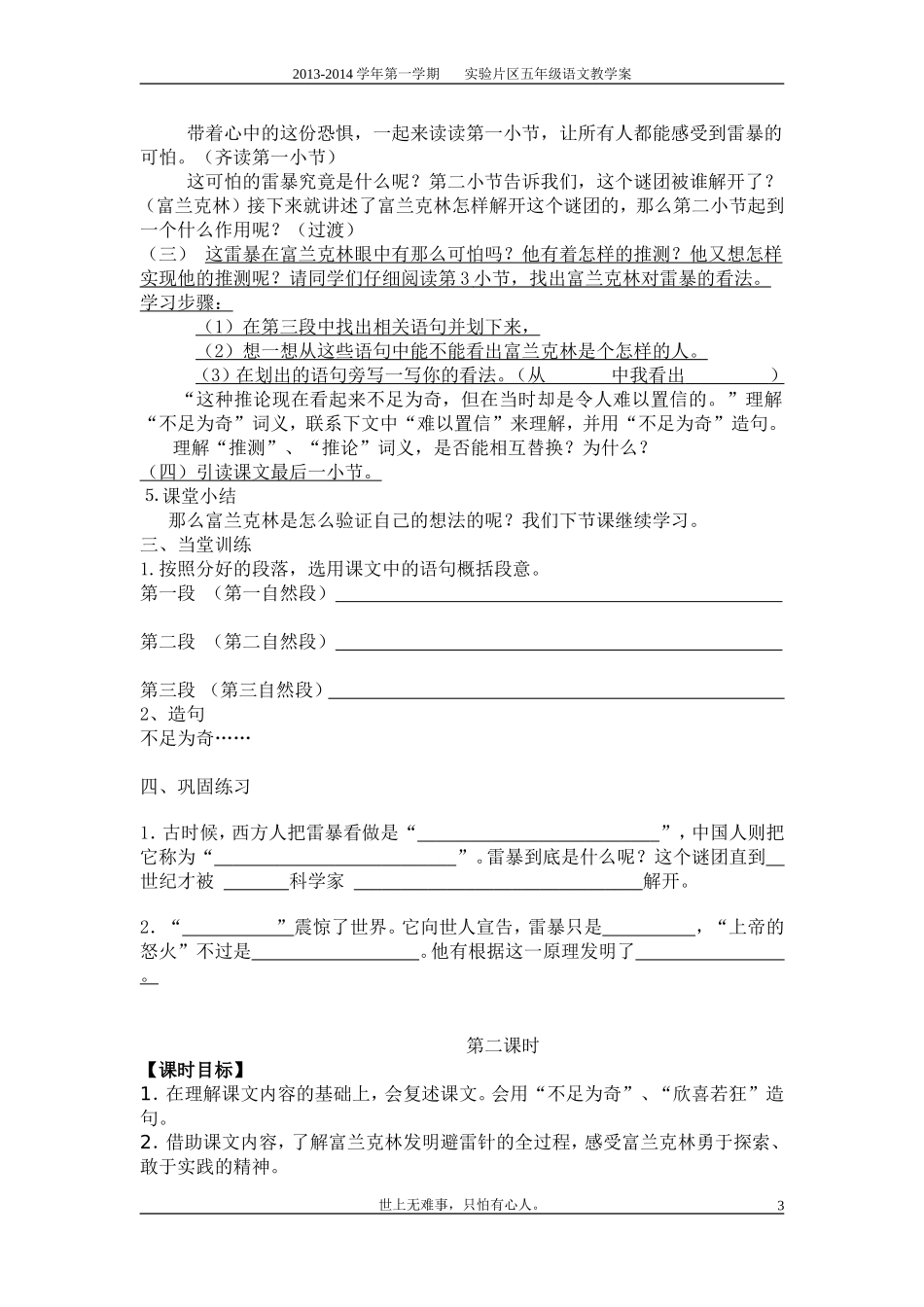 （中小学精品）天火之谜教案（定稿）_第3页