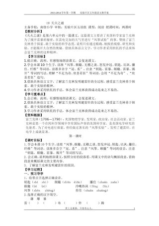 （中小学精品）天火之谜教案（定稿）