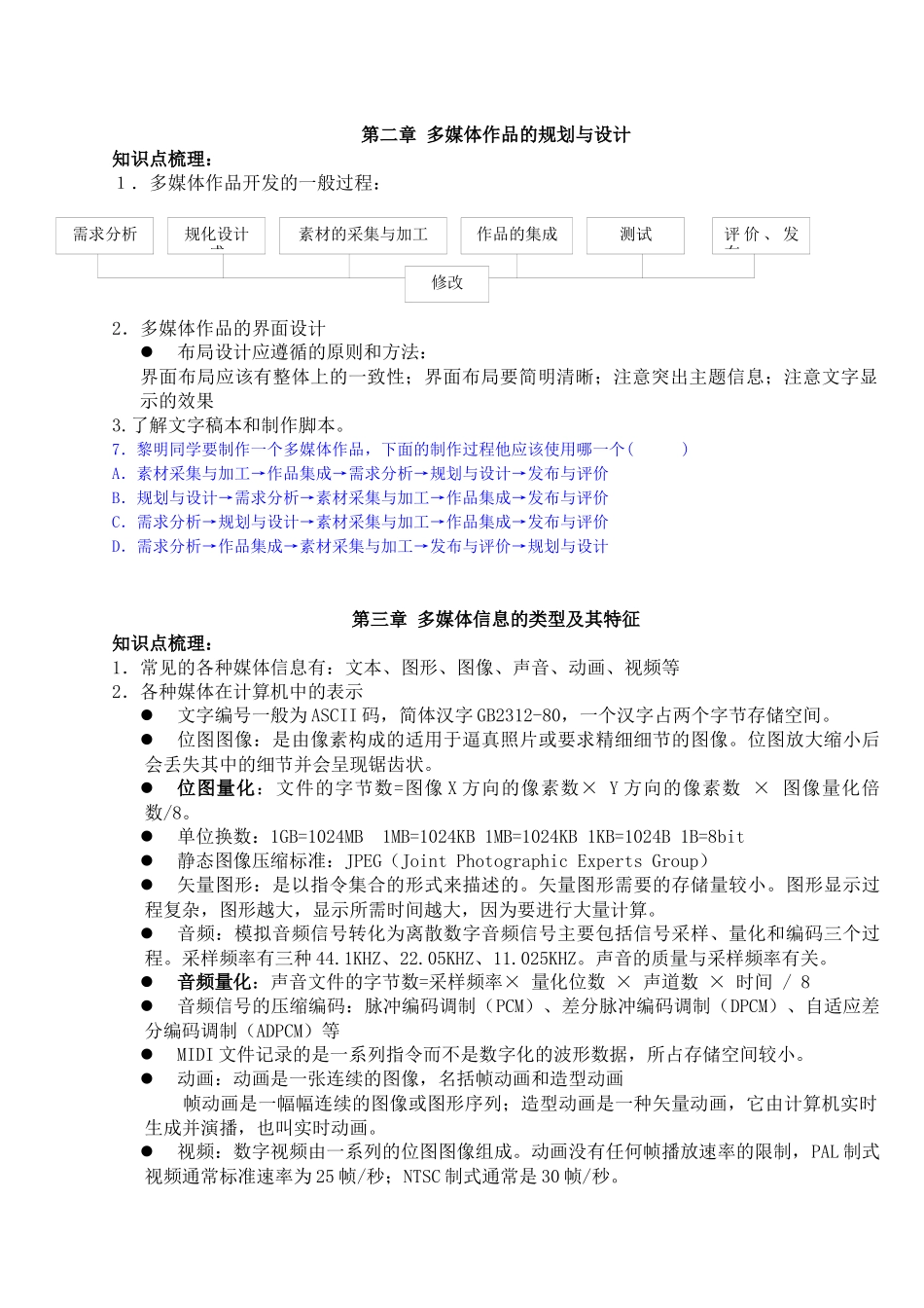 整理多媒体技术应用_复习提纲_第3页