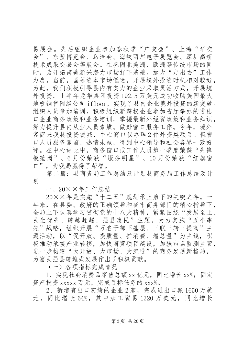 商务局工作总结及明年工作计划_第2页