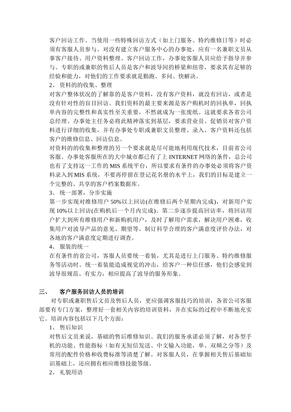 客户服务回访工作细则(1)_第2页