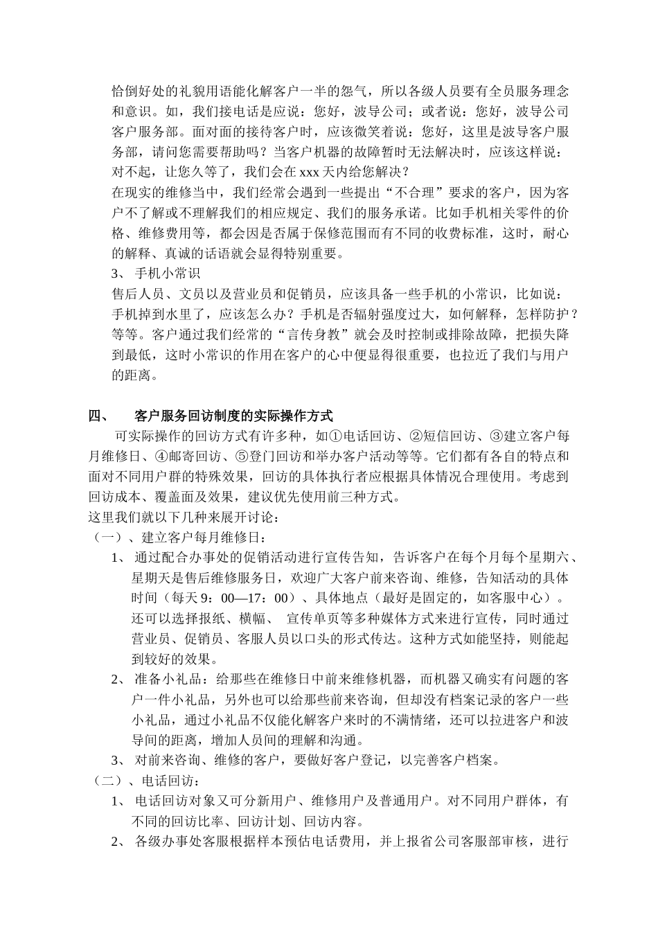 客户服务回访工作细则(1)_第3页