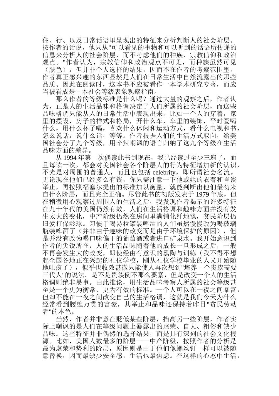 生活品味社会等级的最后出路_第2页