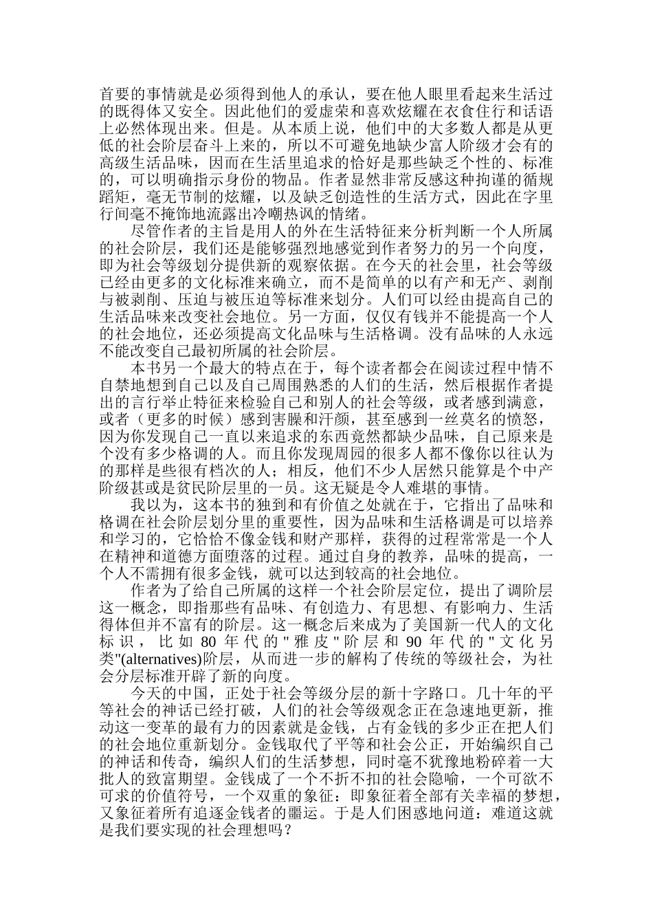 生活品味社会等级的最后出路_第3页