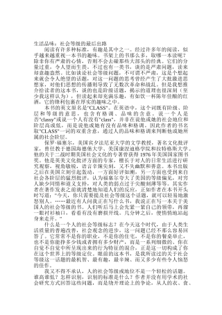 生活品味社会等级的最后出路