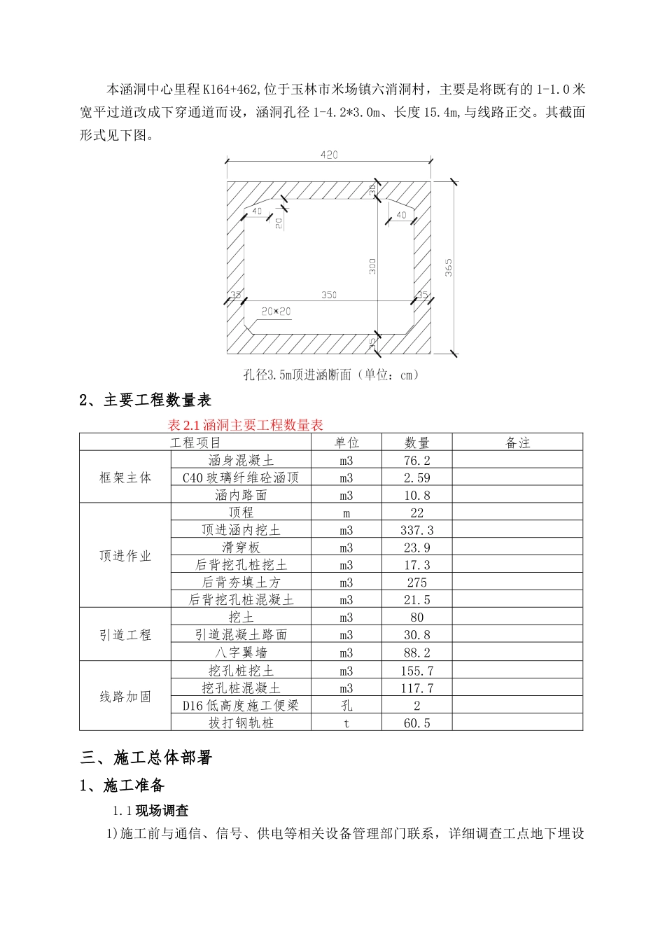 铁路电化改造工程框架涵顶进施工方案_第2页