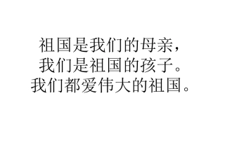 (修改版）人教版小学二年级语文上册《识字三》课件