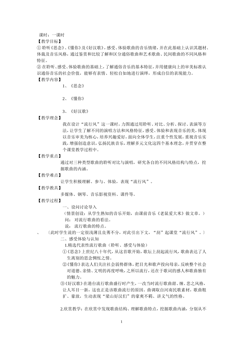 《流行风》教学设计_第2页