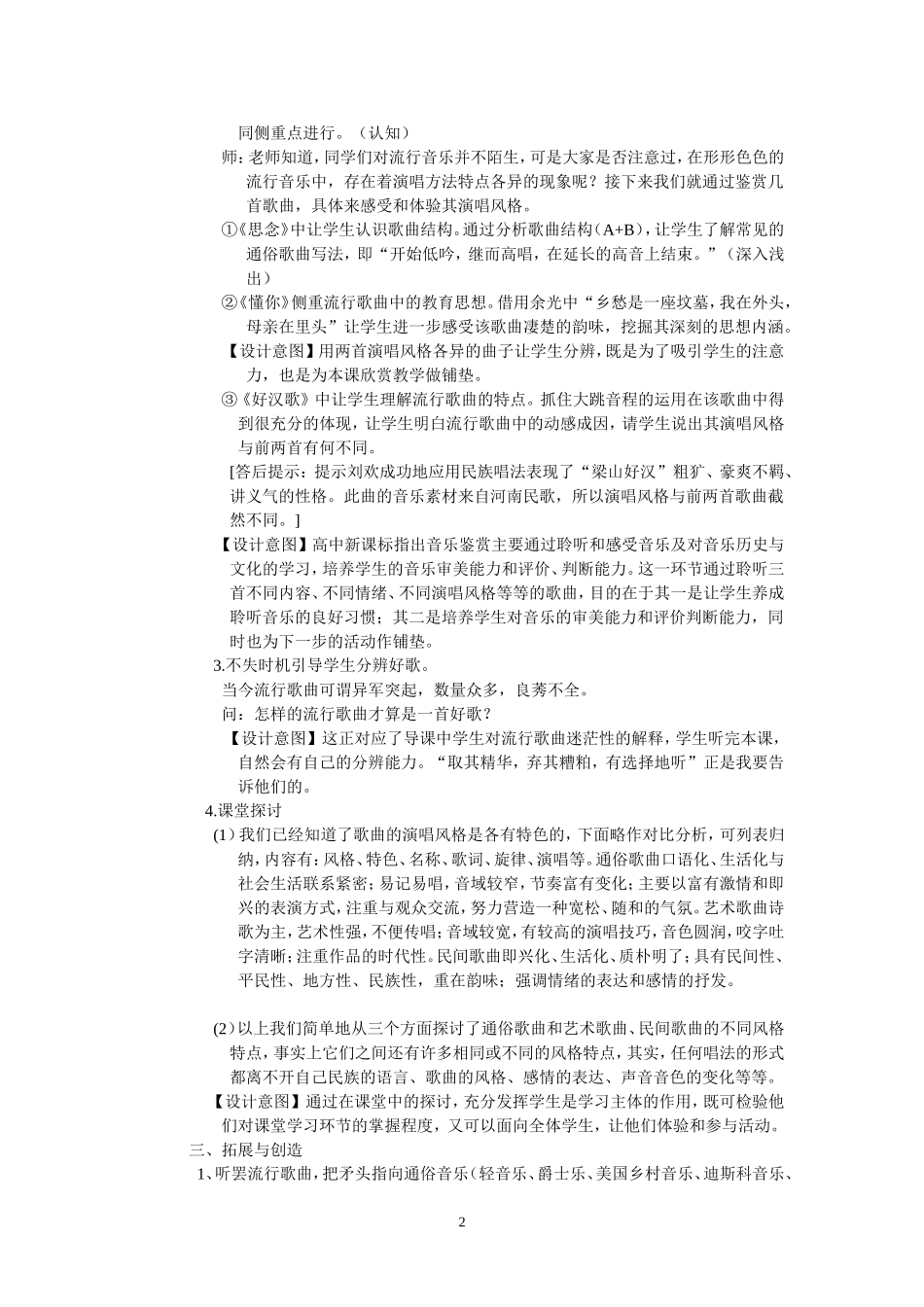 《流行风》教学设计_第3页