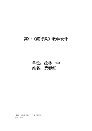 《流行风》教学设计