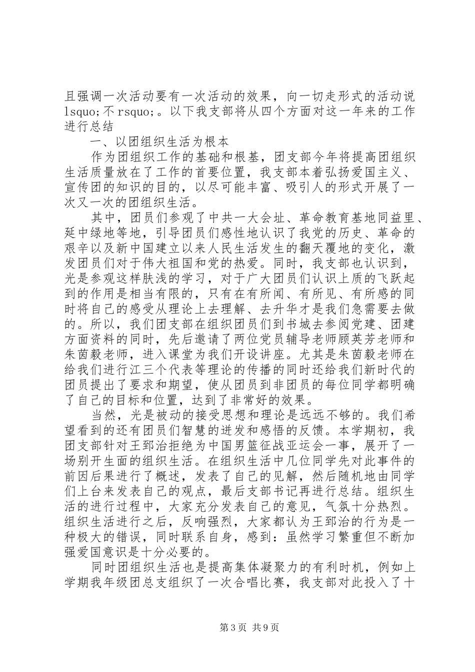 团支部工作总结及计划中学团支部工作总结和计划_第3页