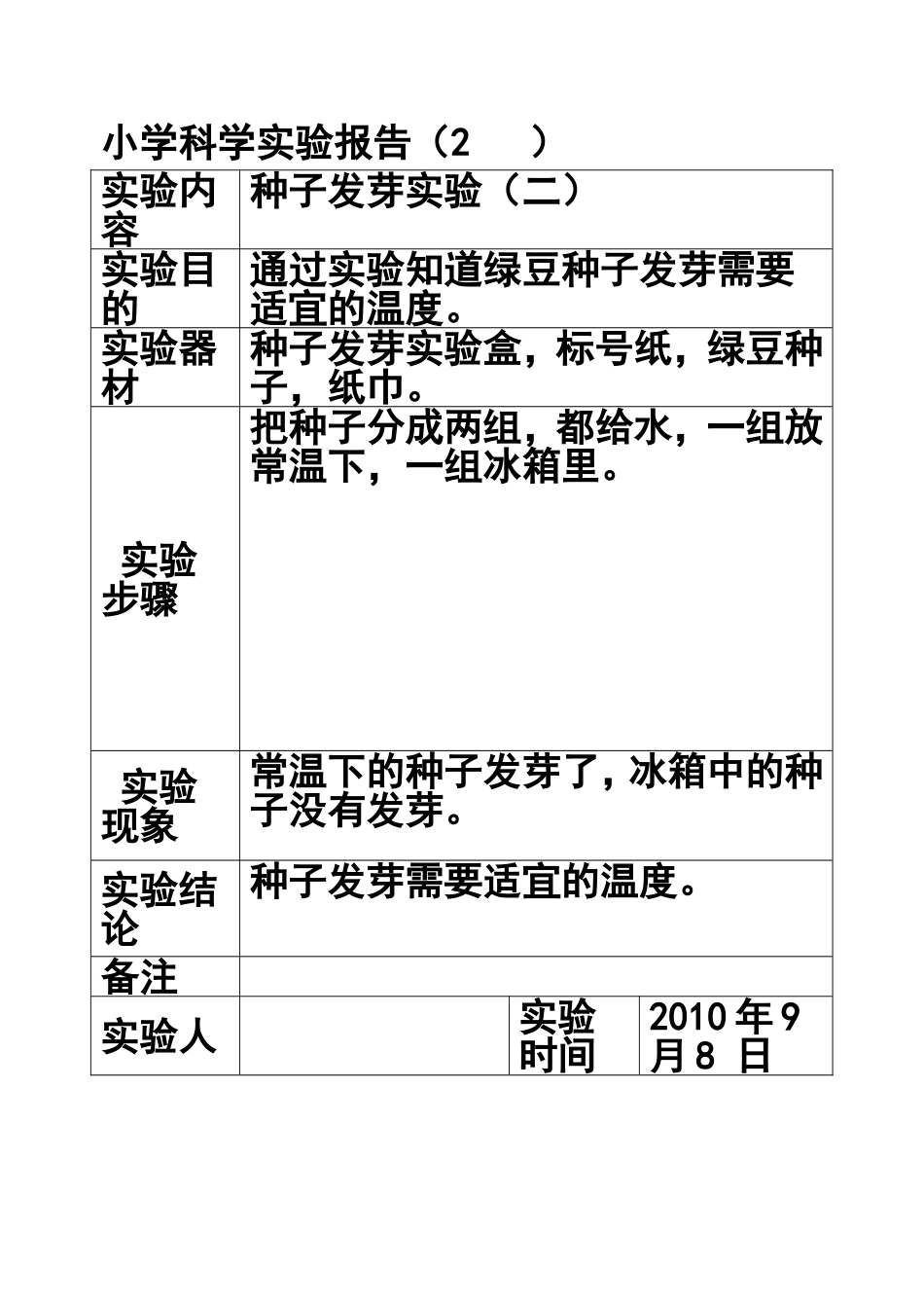 科学实验报告表格五年级上册_第2页