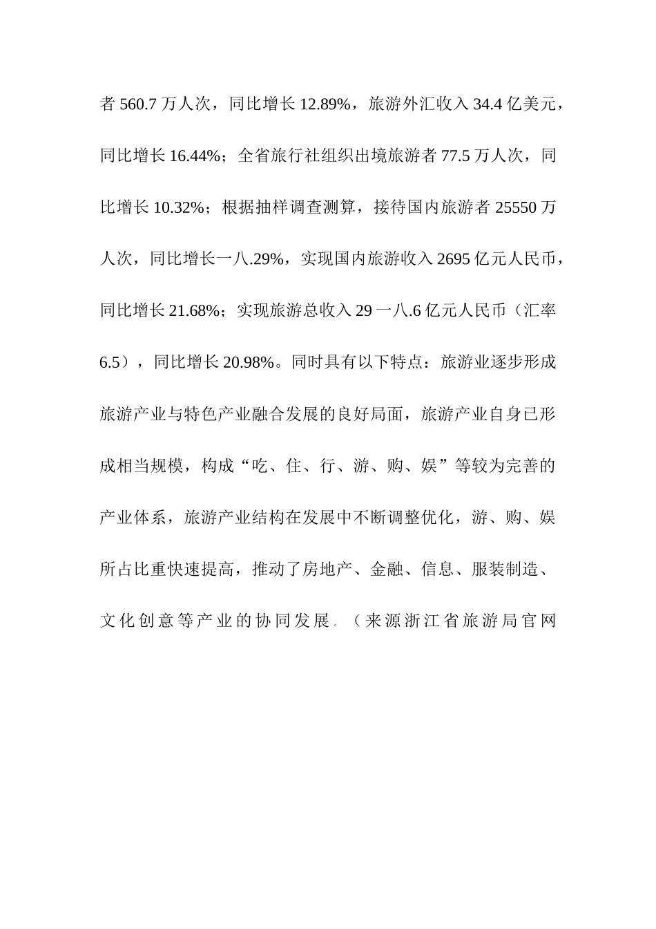 旅游企业市场分析与存在的问题及建议_第3页