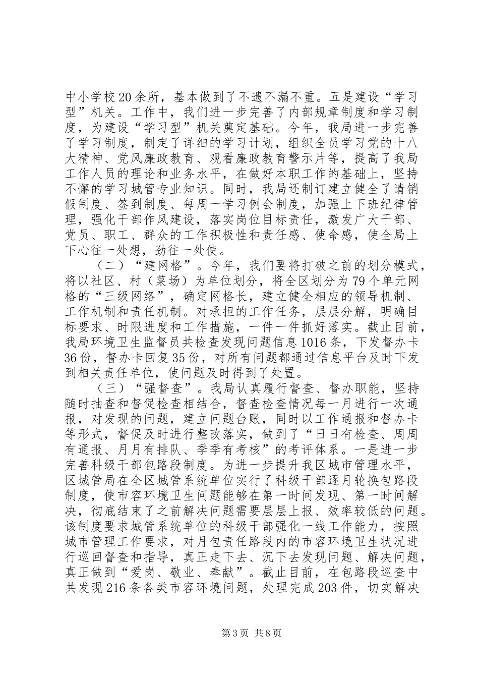 区城管局上半年工作总结暨下半年工作计划_第3页