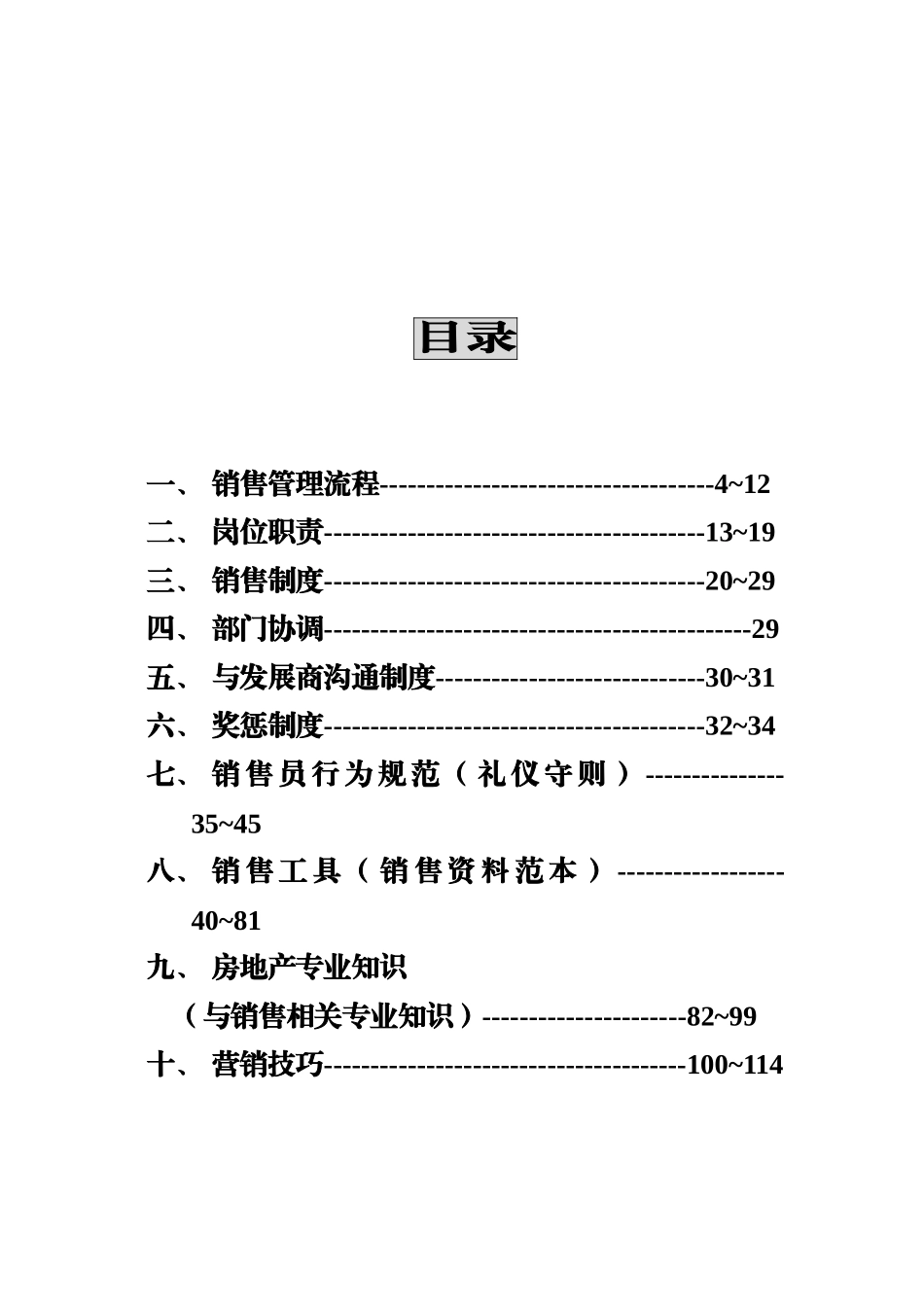 项目销售经理必备手册_第3页