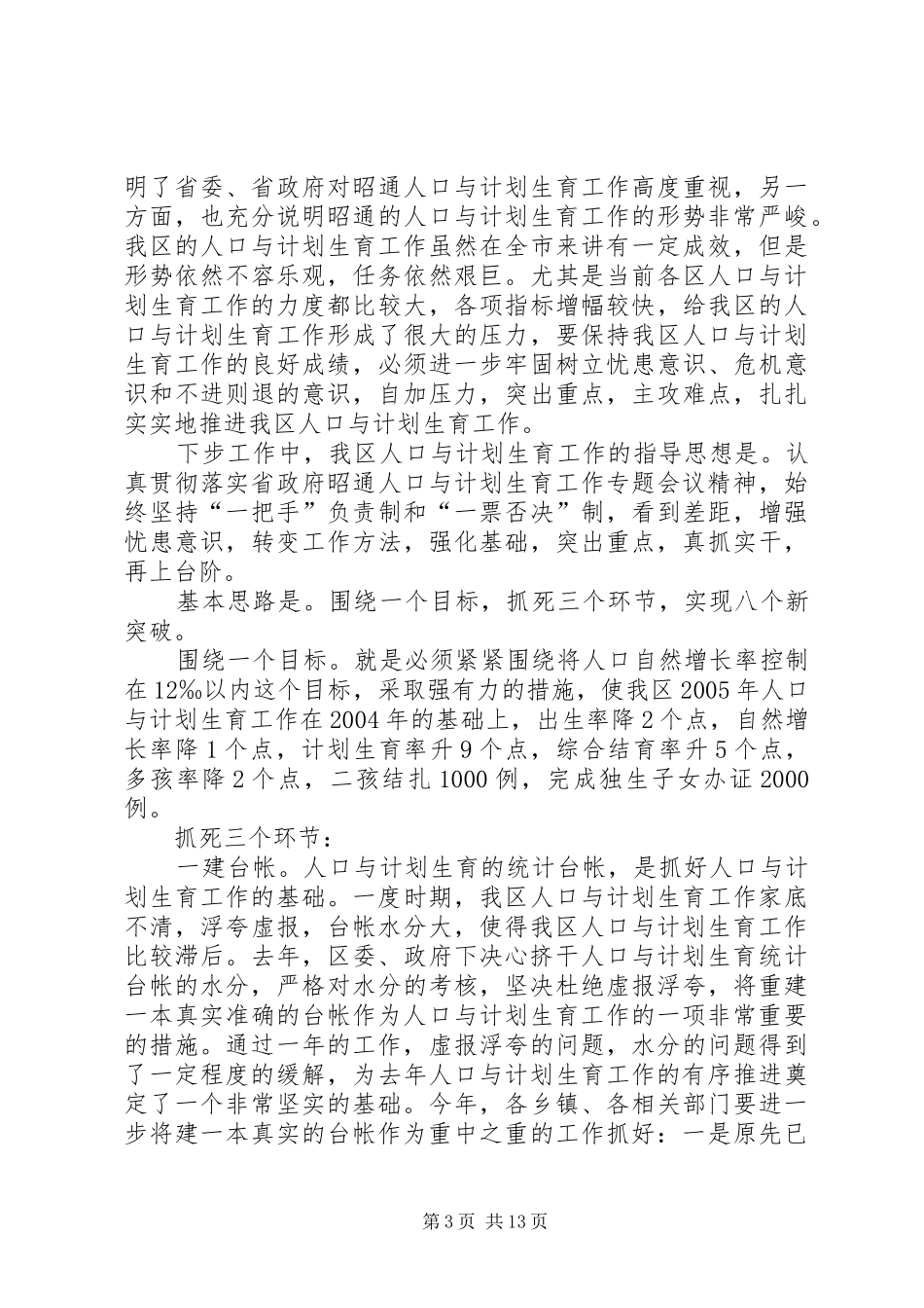 努力开创我区人口与计划生育工作新局面_第3页