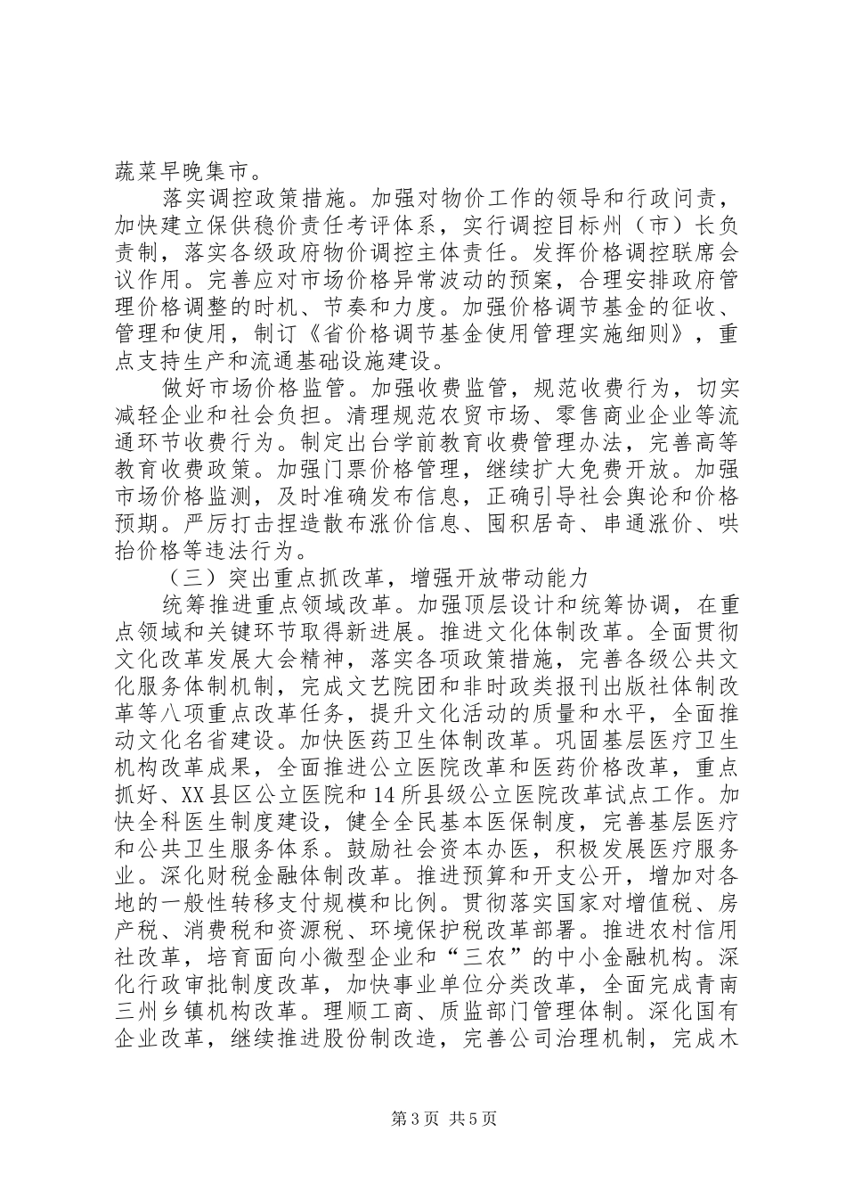 投资项目年度工作计划范文_第3页