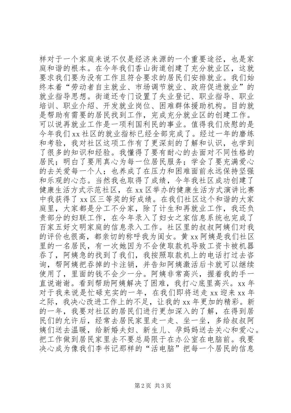 社区计划生育专干个人工作总结_第2页