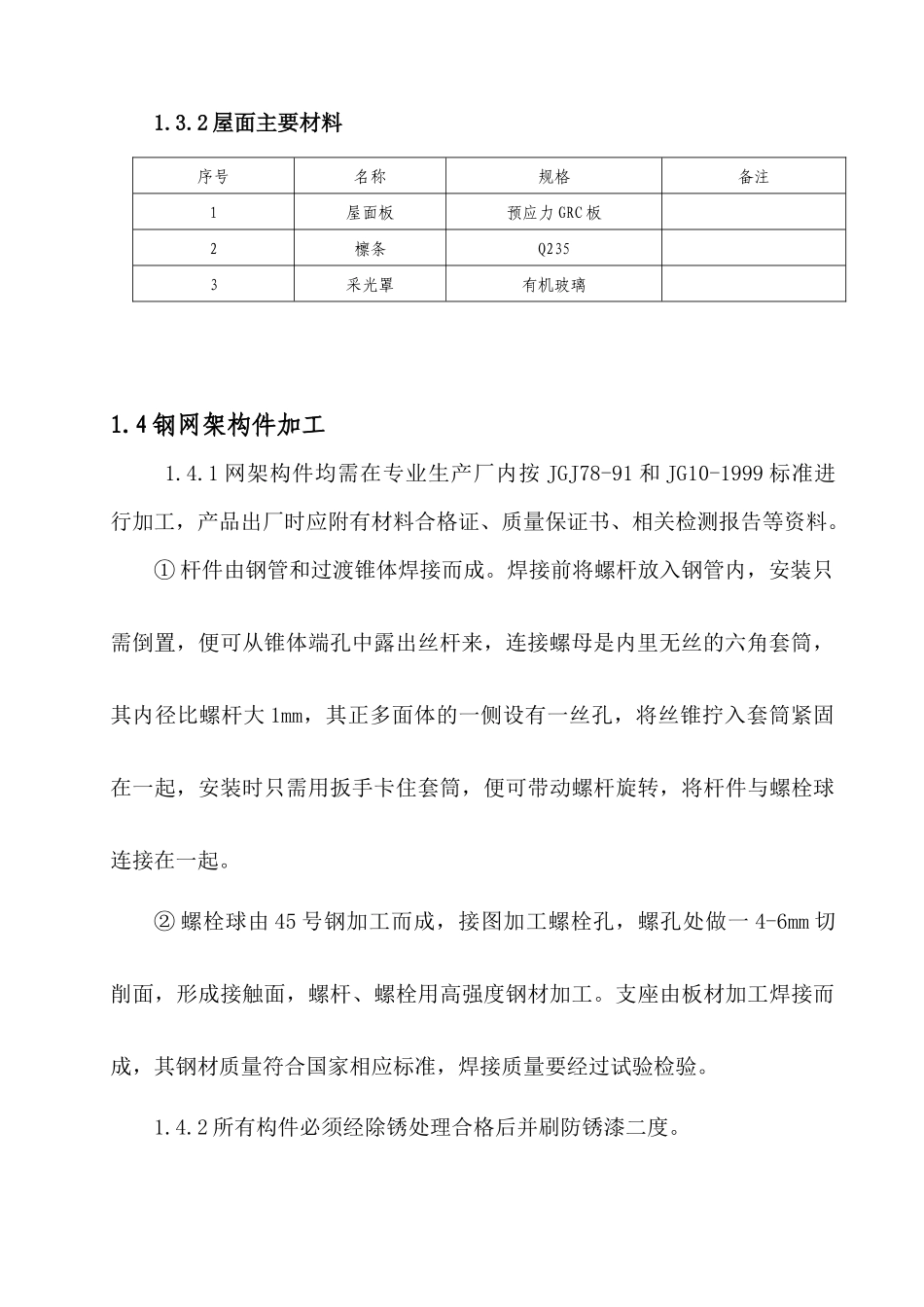 网架和屋面吊装施工方案_第3页
