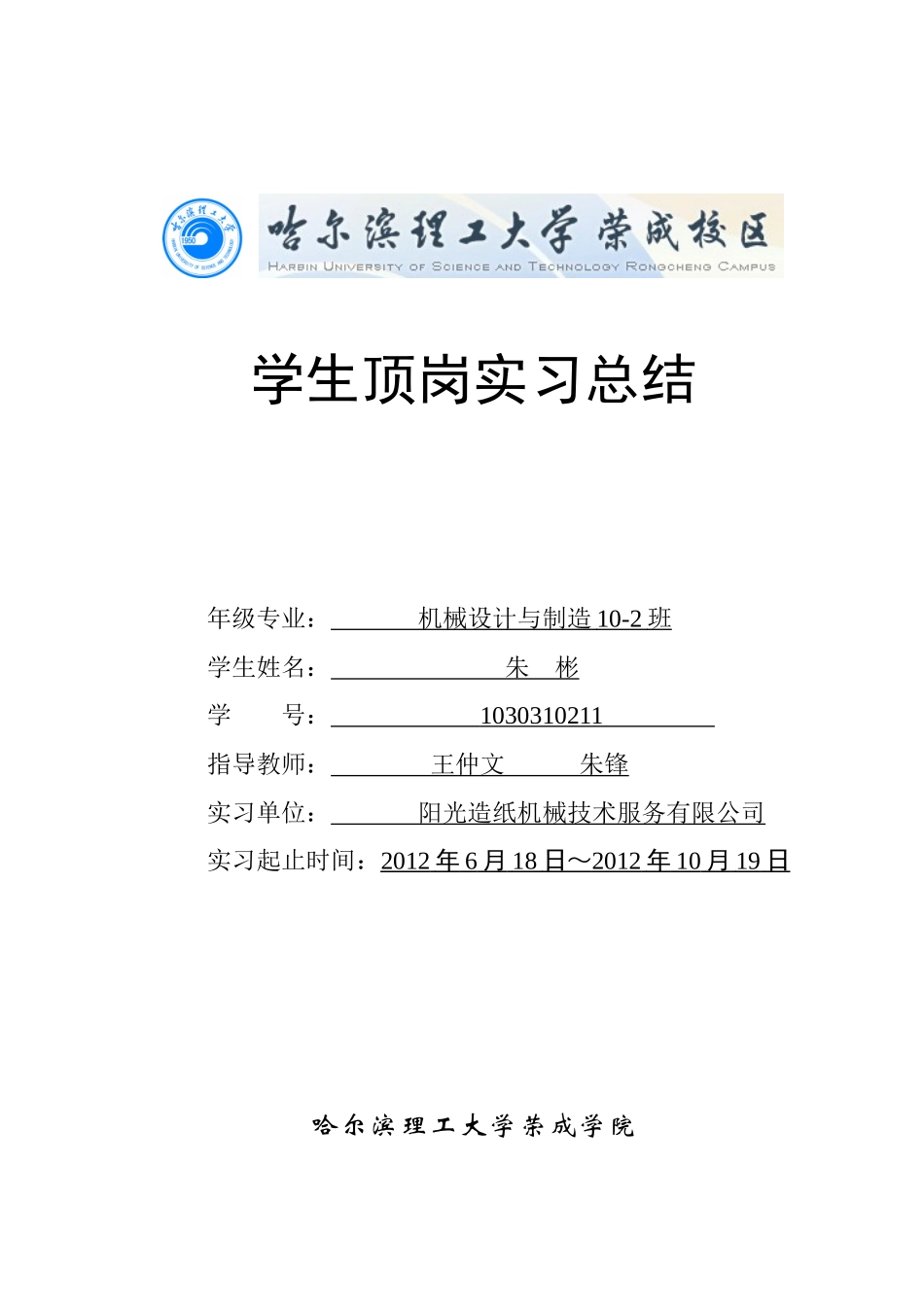 销售实习报告总结0819(1)_第1页